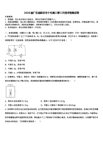 2026届广东省韶关市十校高三第三次测评物理试卷含解析