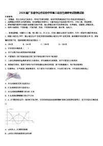 2026届广东省中山市实验中学高三适应性调研考试物理试题含解析