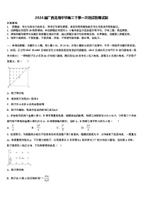 2026届广西北海中学高三下第一次测试物理试题含解析