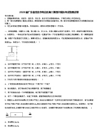 2026届广东省茂名市电白区高三第四次模拟考试物理试卷含解析