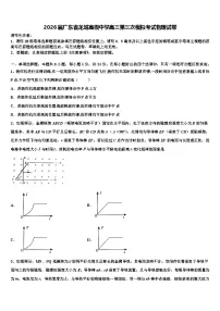 2026届广东省龙城高级中学高三第三次模拟考试物理试卷含解析
