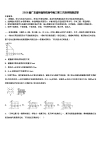 2026届广东省岭南师院附中高三第三次测评物理试卷含解析