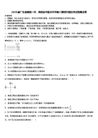 2026届广东省揭阳一中、潮州金中重点中学高三第四次模拟考试物理试卷含解析