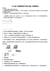 2026届广东省揭阳市普宁市高三最后一卷物理试卷含解析