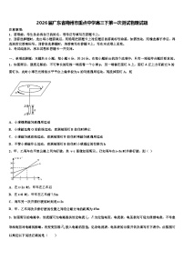 2026届广东省梅州市重点中学高三下第一次测试物理试题含解析