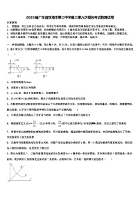 2026届广东省珠海市第三中学高三第六次模拟考试物理试卷含解析