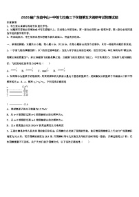 2026届广东省中山一中等七校高三下学期第五次调研考试物理试题含解析