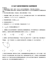2026届广东省珠海市普通高中高三压轴卷物理试卷含解析