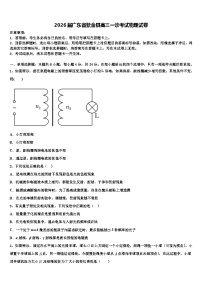 2026届广东省紫金县高三一诊考试物理试卷含解析