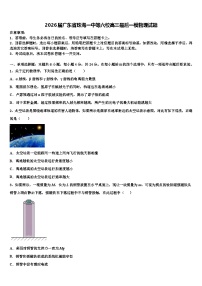 2026届广东省珠海一中等六校高三最后一模物理试题含解析