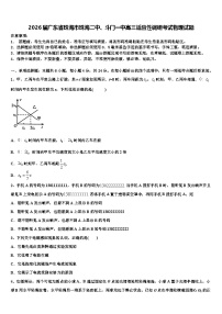 2026届广东省珠海市珠海二中、斗门一中高三适应性调研考试物理试题含解析