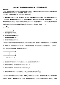 2026届广东省梅县高级中学高三第三次测评物理试卷含解析