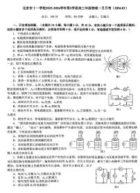 2026北京十一学校高三上1月月考物理试卷