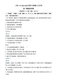 福建省三明市第一中学高二下学期第一次月考物理试题（解析版）-A4