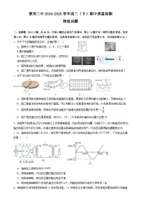 福建省莆田第二中学高二下学期期中考试物理试题-A4