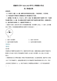 福建省福州市福建师范大学附属中学高二上学期1月期末物理试题（解析版）-A4