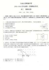 甘肃省兰州大学附属中学2025-2026学年高二上学期期末考试物理试卷