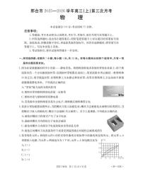 河北省邢台市2026届高三上学期第三次月考 物理试卷（PDF图片版）(含答案）