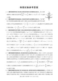 辽宁抚顺六校协作体2026届高三上学期1月期末物理试卷答案
