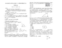 2026届河北省名校联合体高三上学期一模物理试题（高考模拟）