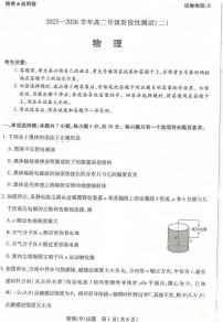 河南省豫北名校2025-2026学年高二上学期1月月考物理试题