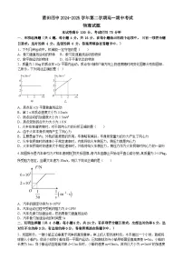 福建省莆田市第四中学高一下学期期中考试物理试题-A4