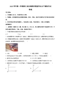 浙江省县域教研联盟2025-2026学年高二上学期学业水平模拟考试物理试卷（Word版附解析）