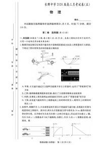 物理丨湖南省炎德·英才大联考长郡中学2026届高三上学期1月月考试卷（五）试卷及答案