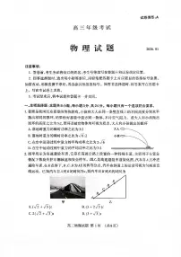 2026届山东省泰安市高三年级上学期期末考试物理试卷（附参考答案）