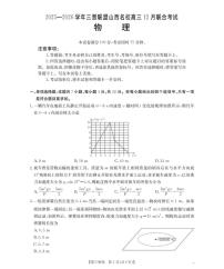 山西省名校三晋联盟2026届高三上学期12月联考物理试卷（附参考答案）