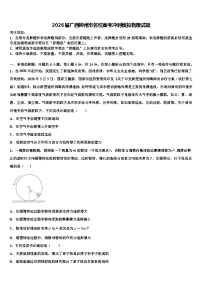2026届广西柳州市名校高考冲刺模拟物理试题含解析
