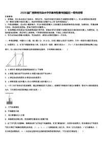 2026届广西柳州市融水中学高考物理考前最后一卷预测卷含解析