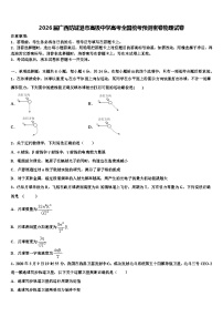 2026届广西防城港市高级中学高考全国统考预测密卷物理试卷含解析
