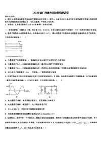2026届广西高考压轴卷物理试卷含解析
