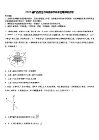 2026届广西贵港市高级中学高考物理押题试卷含解析