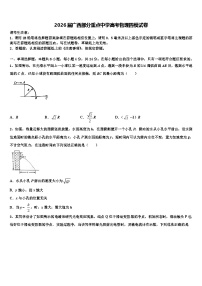 2026届广西部分重点中学高考物理四模试卷含解析