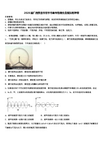 2026届广西贵港市桂平市高考物理全真模拟密押卷含解析