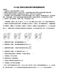 2026届广西桂林全州县石塘中学高考物理押题试卷含解析