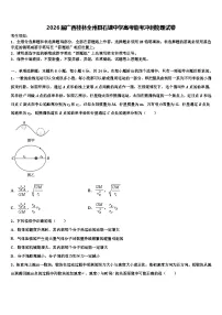 2026届广西桂林全州县石塘中学高考临考冲刺物理试卷含解析