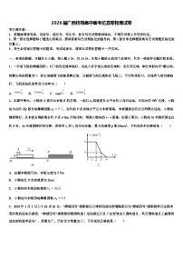2026届广西桂梧高中高考仿真卷物理试卷含解析