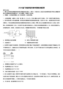 2026届广西省贵港市高考物理必刷试卷含解析