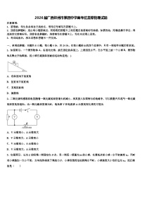 2026届广西钦州市第四中学高考仿真卷物理试题含解析