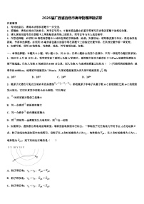 2026届广西省百色市高考物理押题试卷含解析