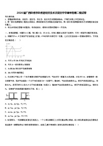 2026届广西钦州市钦州港经济技术开发区中学高考物理二模试卷含解析