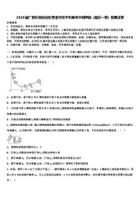 2026届广西壮族自治区贵港市桂平市高考冲刺押题（最后一卷）物理试卷含解析