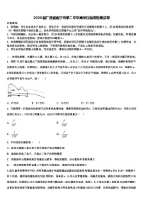 2026届广西省南宁市第二中学高考压轴卷物理试卷含解析