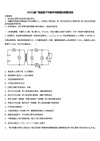 2026届广西省南宁市高考考前模拟物理试题含解析