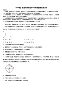 2026届广西省钦州市重点中学高考物理必刷试卷含解析