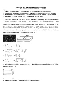 2026届广西五市高考物理考前最后一卷预测卷含解析