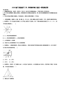 2026届广西省南宁二中、柳州高中高三最后一卷物理试卷含解析